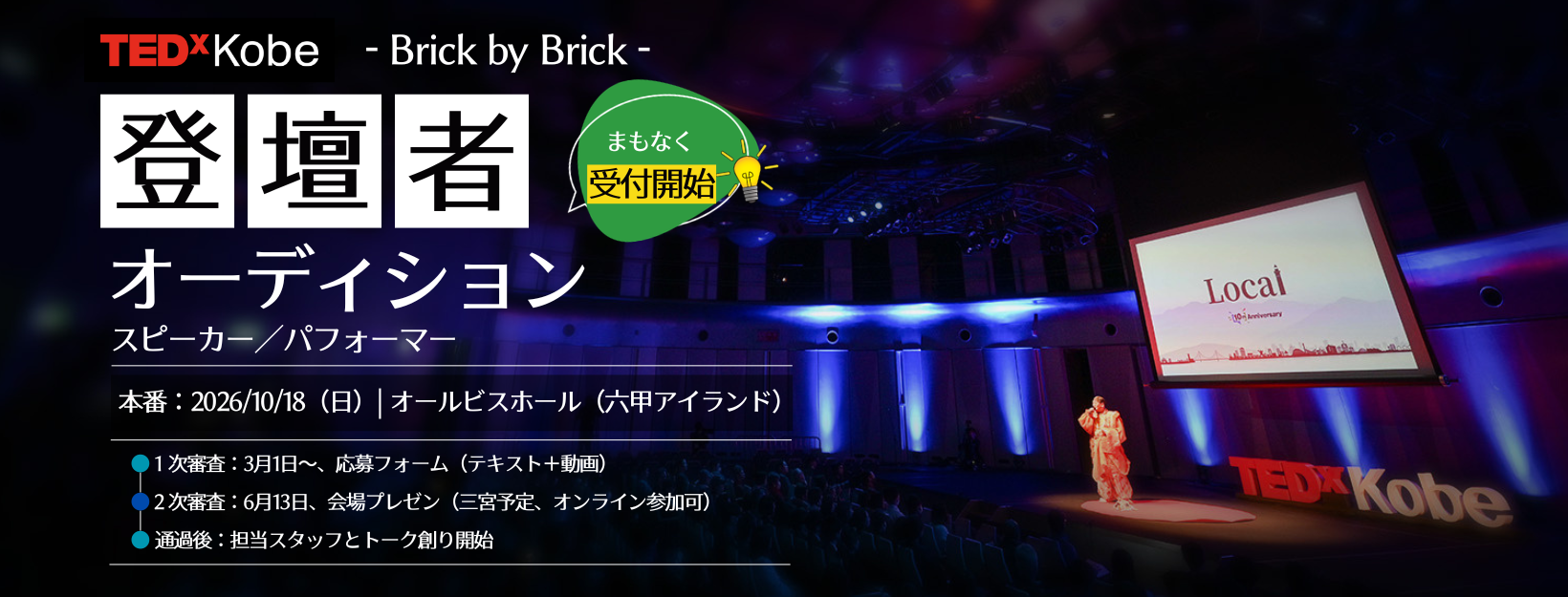 Now recruiting volunteers