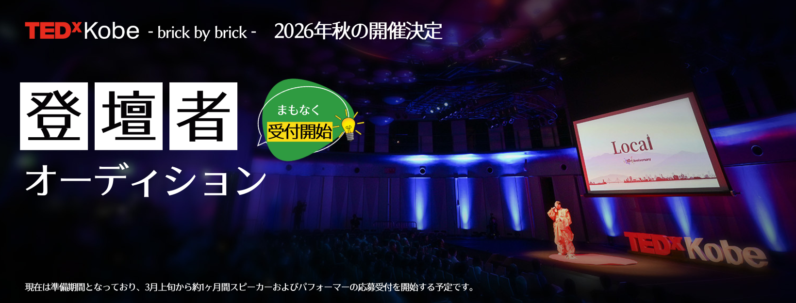 Now recruiting volunteers