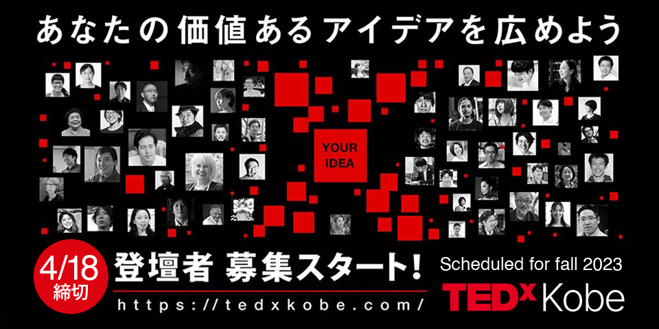 Speaker Audition for TEDxKobe 2023
