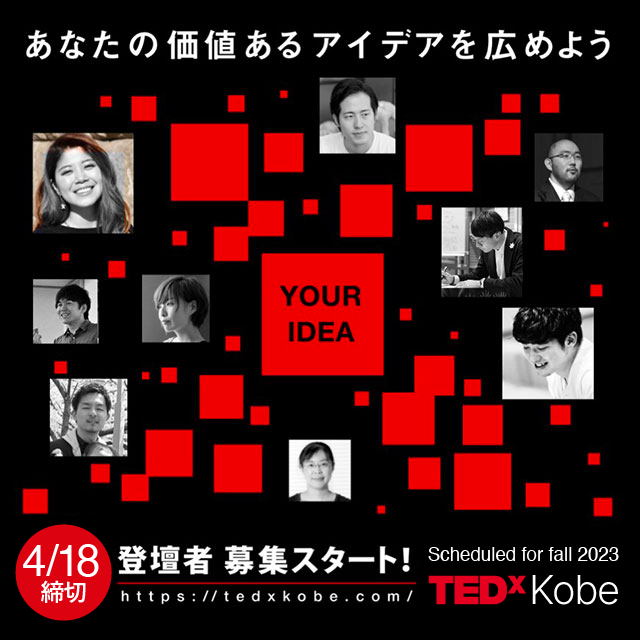 Speaker Audition for TEDxKobe 2023