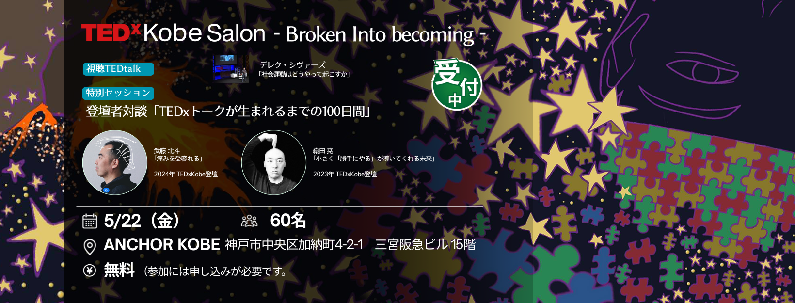 tedxkobesalon_broken-into-becomming