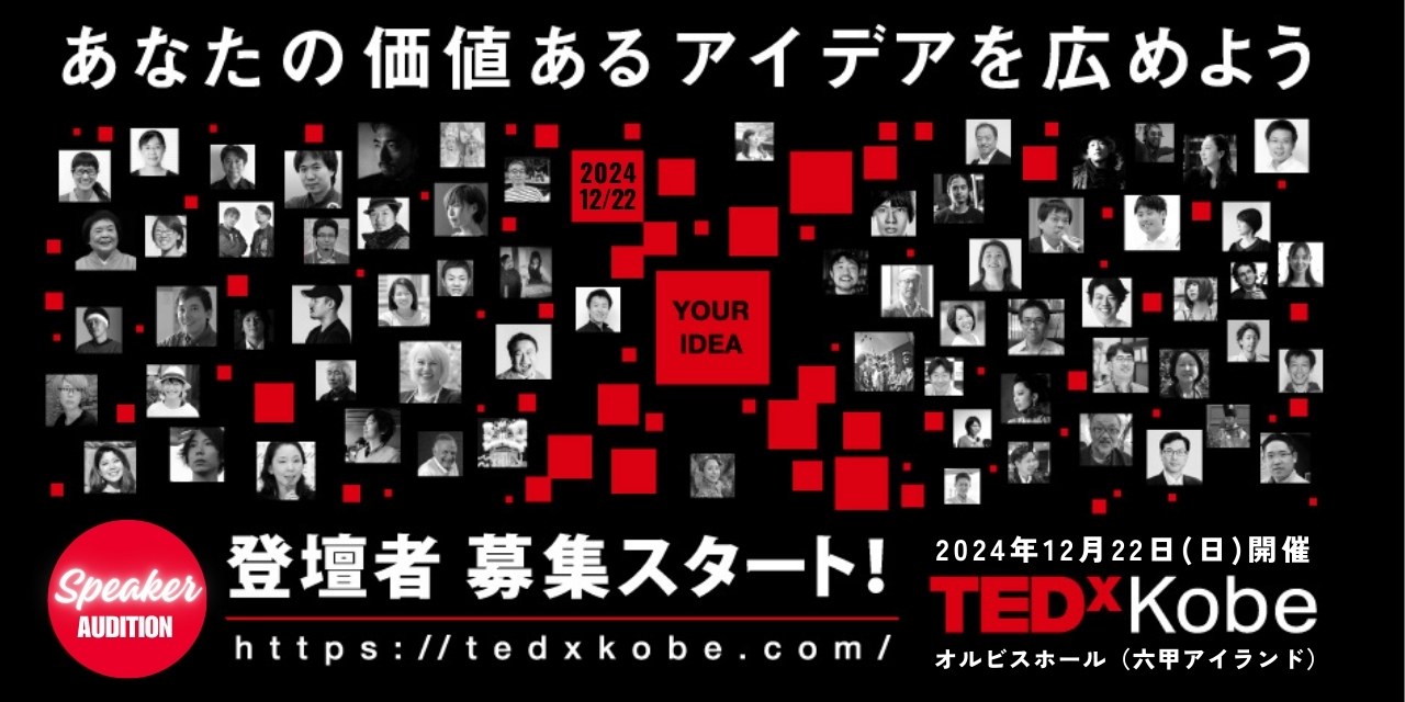 Speaker Audition for TEDxKobe 2024